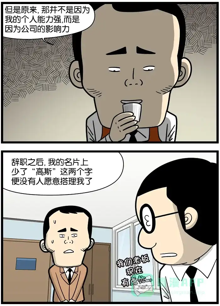 《高斯电子公司(今日宜加油)》[第927话] 公司的影响力 第2页