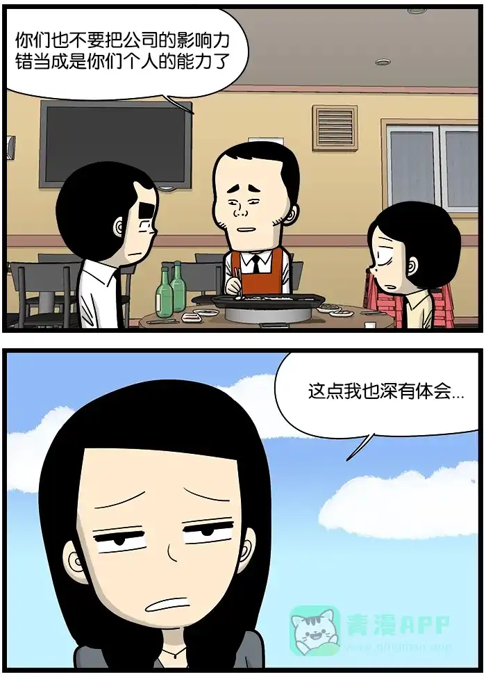 《高斯电子公司(今日宜加油)》[第927话] 公司的影响力 第3页