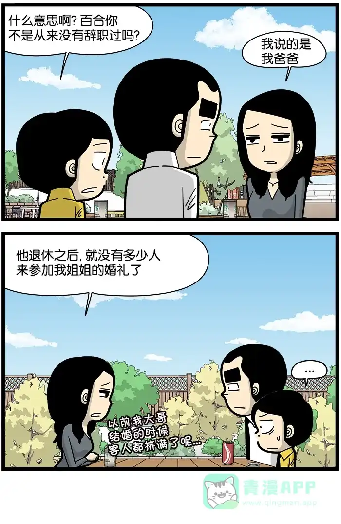《高斯电子公司(今日宜加油)》[第927话] 公司的影响力 第4页
