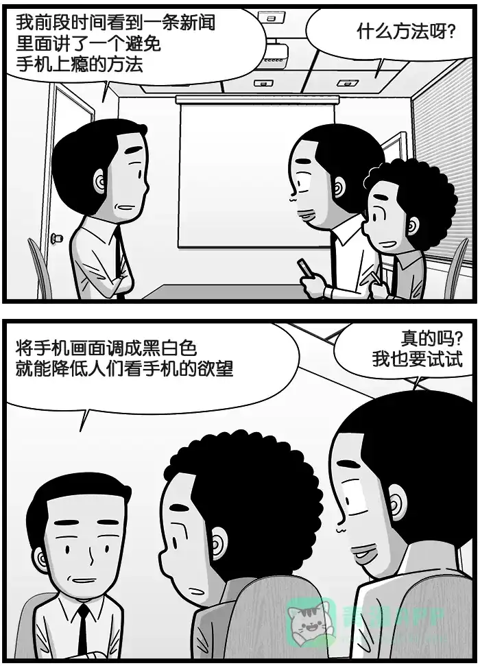 《高斯电子公司(今日宜加油)》[第928话] 黑白画面 第3页