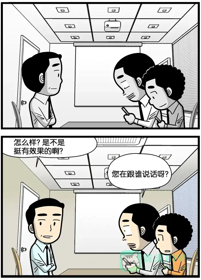 《高斯电子公司(今日宜加油)》[第928话] 黑白画面 第4页