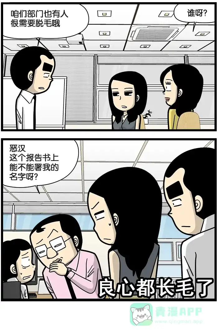《高斯电子公司(今日宜加油)》[第929话] 脱毛 第4页