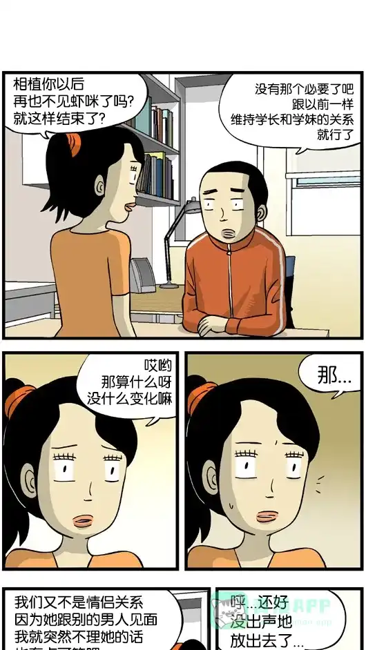 《高斯电子公司(今日宜加油)》[第93话] 放屁 第1页