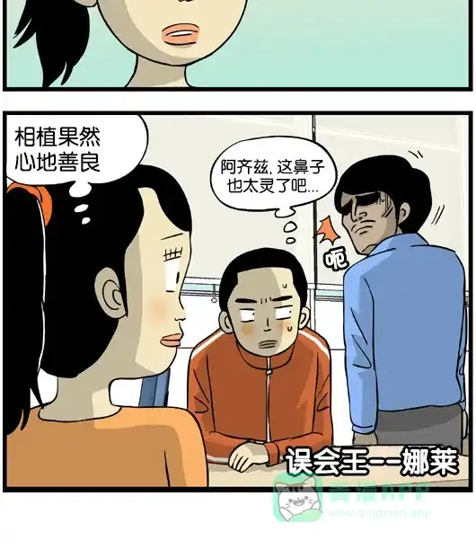 《高斯电子公司(今日宜加油)》[第93话] 放屁 第4页