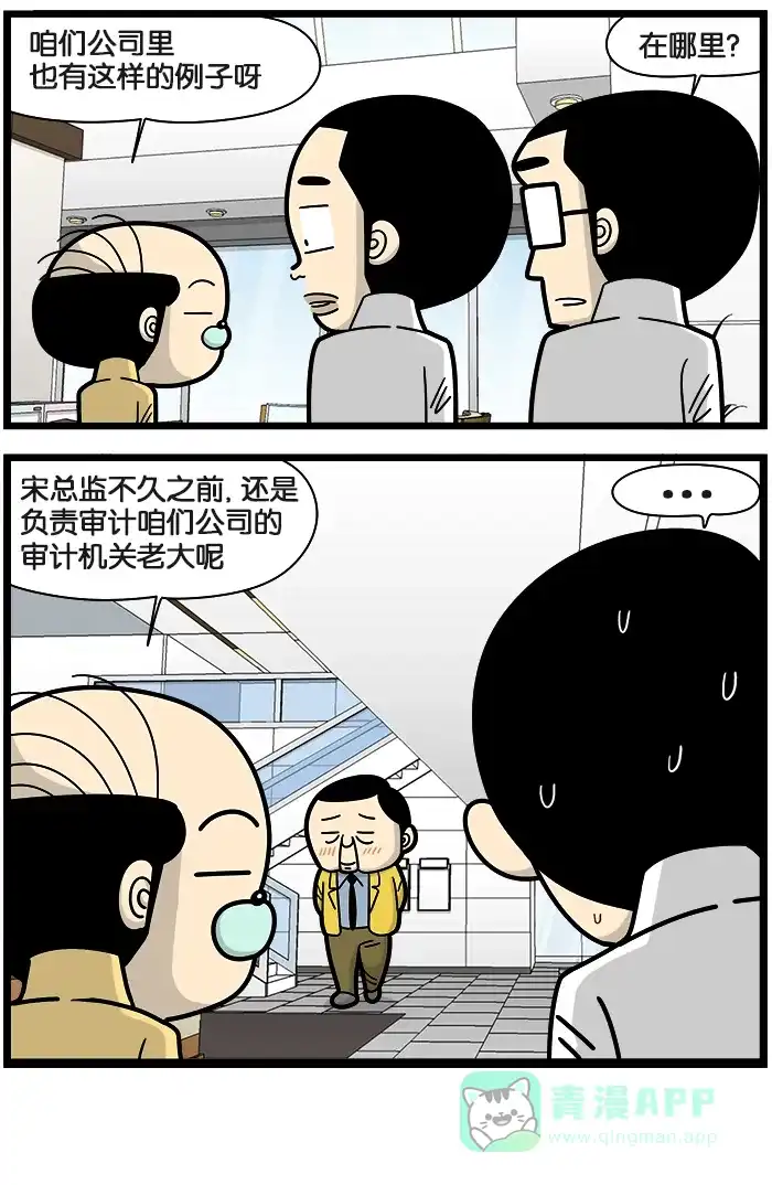 《高斯电子公司(今日宜加油)》[第930话] 友敌 第4页