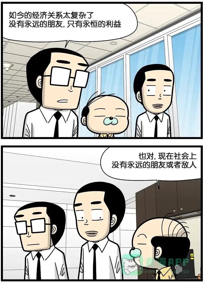 《高斯电子公司(今日宜加油)》[第930话] 友敌 第3页