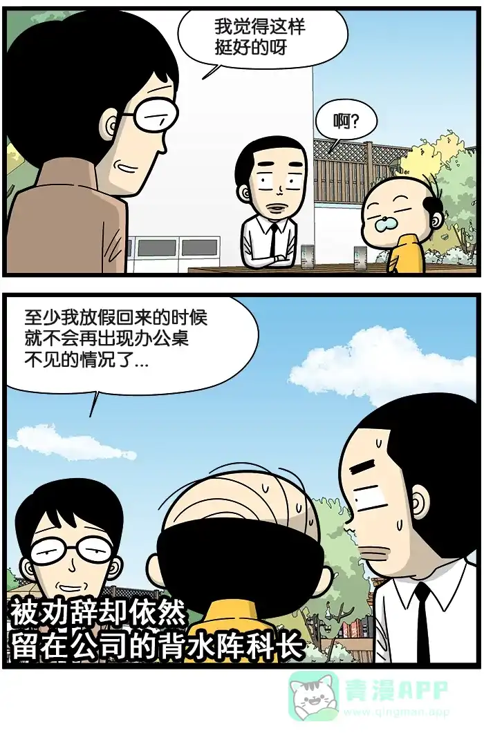 《高斯电子公司(今日宜加油)》[第931话] 共享办公桌 第4页