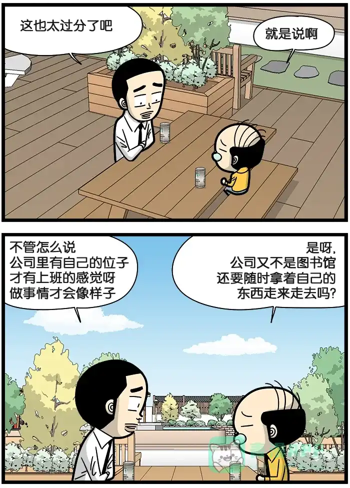 《高斯电子公司(今日宜加油)》[第931话] 共享办公桌 第3页