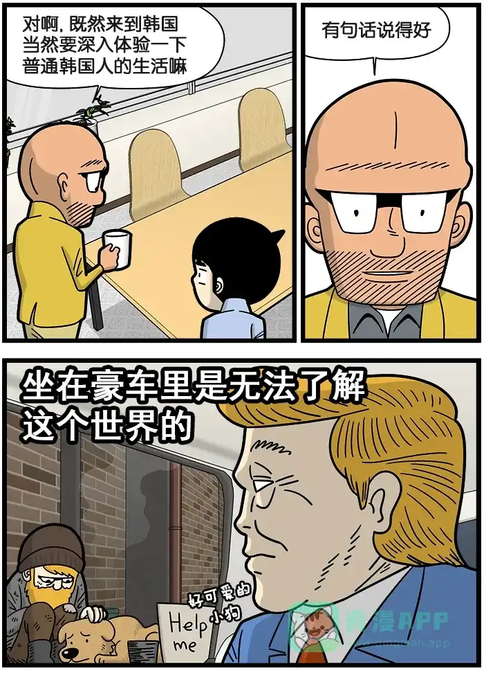《高斯电子公司(今日宜加油)》[第932话] 豪车 第2页