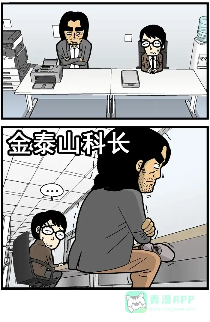 《高斯电子公司(今日宜加油)》[第933话] 金泰山 第4页