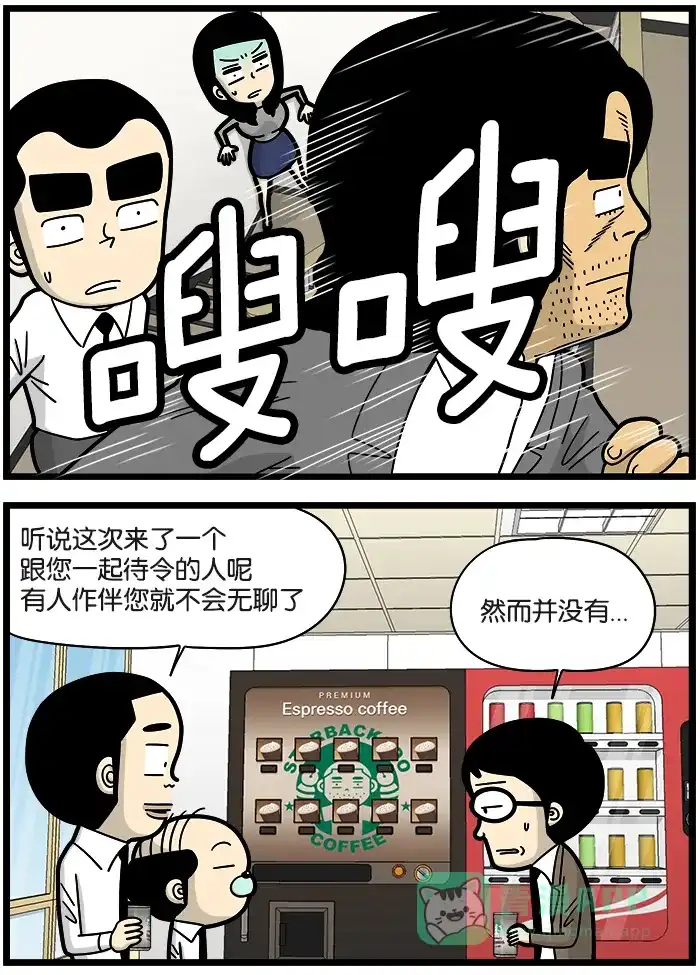 《高斯电子公司(今日宜加油)》[第933话] 金泰山 第3页