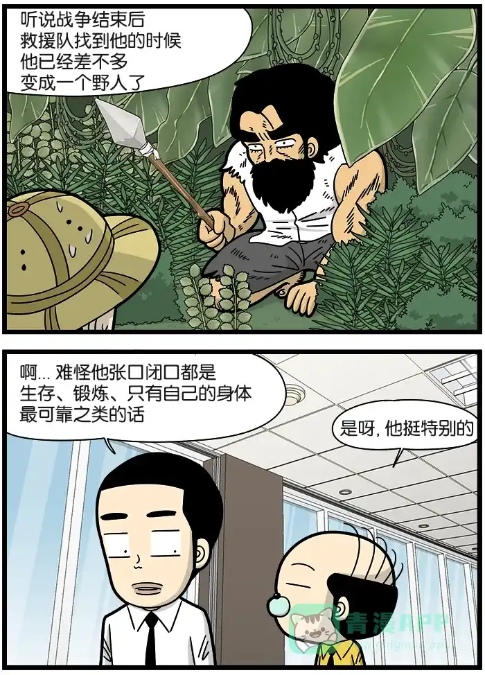 《高斯电子公司(今日宜加油)》[第934话] 锻炼 第2页