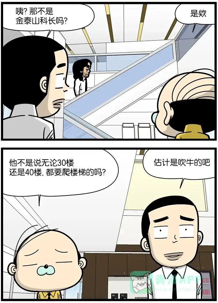 《高斯电子公司(今日宜加油)》[第934话] 锻炼 第3页