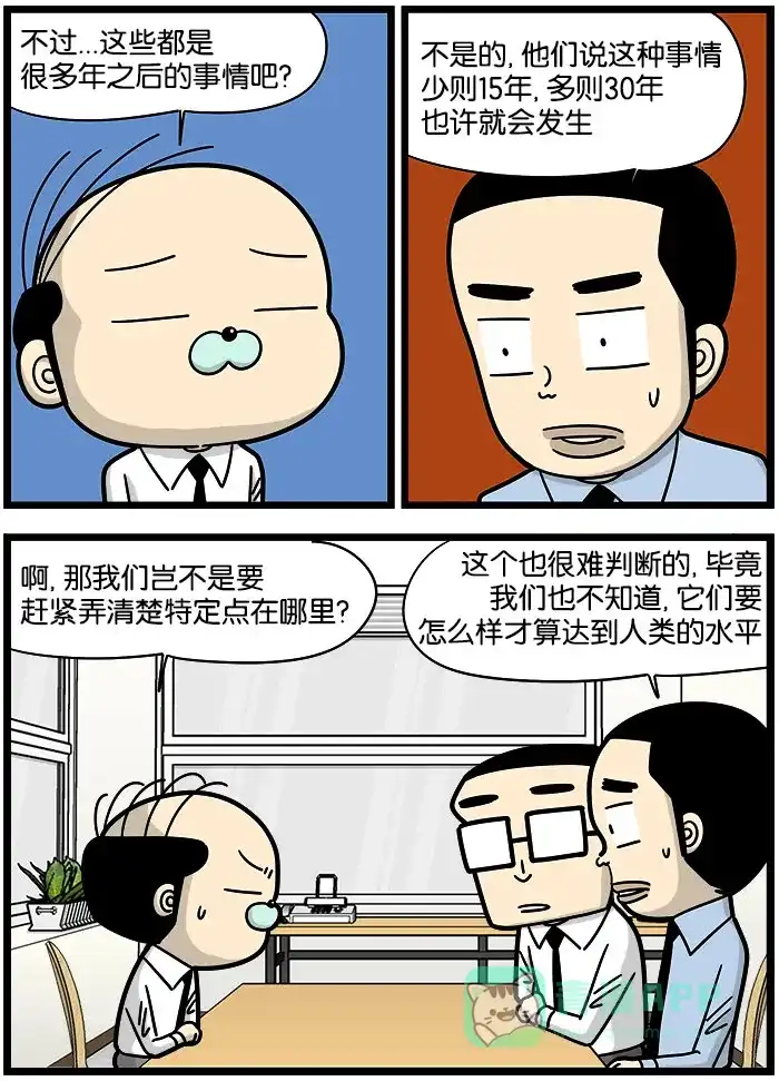 《高斯电子公司(今日宜加油)》[第935话] 特定点 第3页