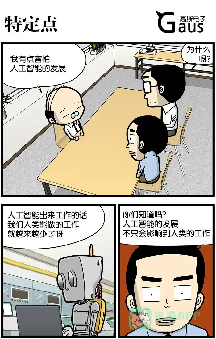 《高斯电子公司(今日宜加油)》[第935话] 特定点 第1页
