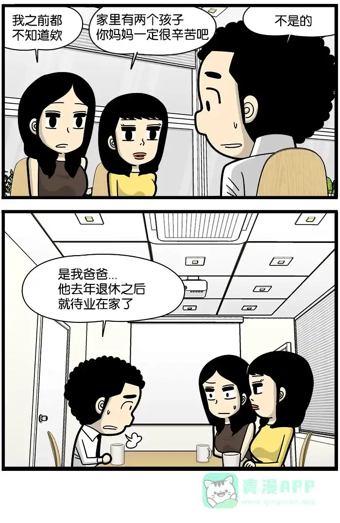 《高斯电子公司(今日宜加油)》[第936话] 待业 第4页
