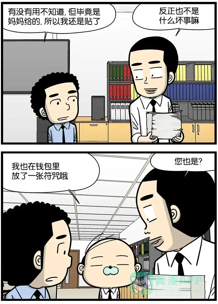 《高斯电子公司(今日宜加油)》[第937话] 符咒 第3页