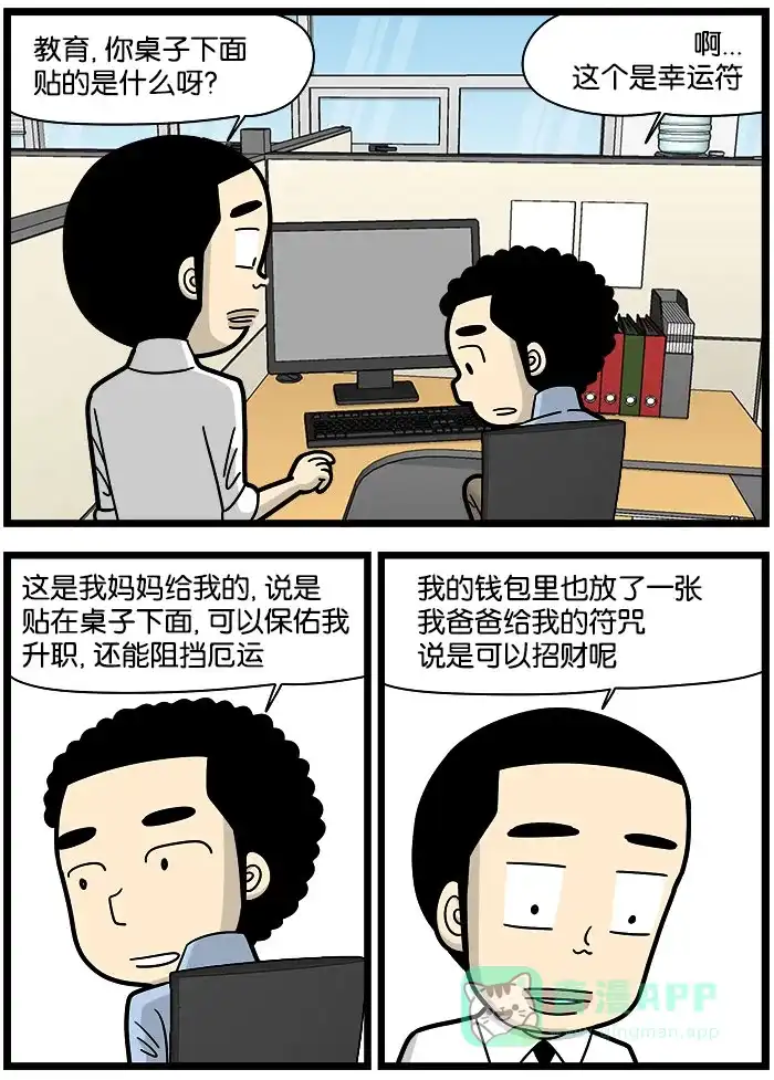 《高斯电子公司(今日宜加油)》[第937话] 符咒 第2页