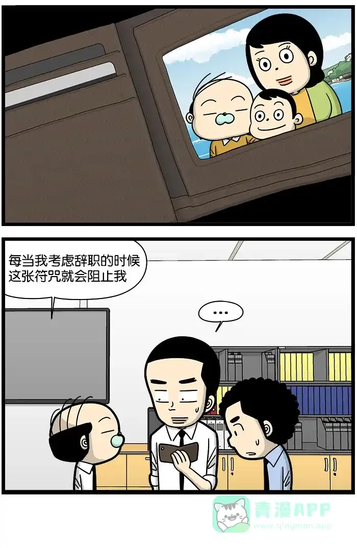 《高斯电子公司(今日宜加油)》[第937话] 符咒 第4页