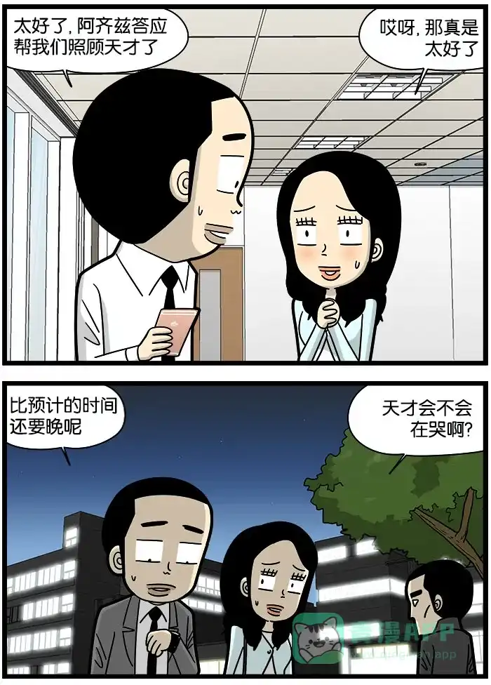 《高斯电子公司(今日宜加油)》[第938话] 看孩子 第3页