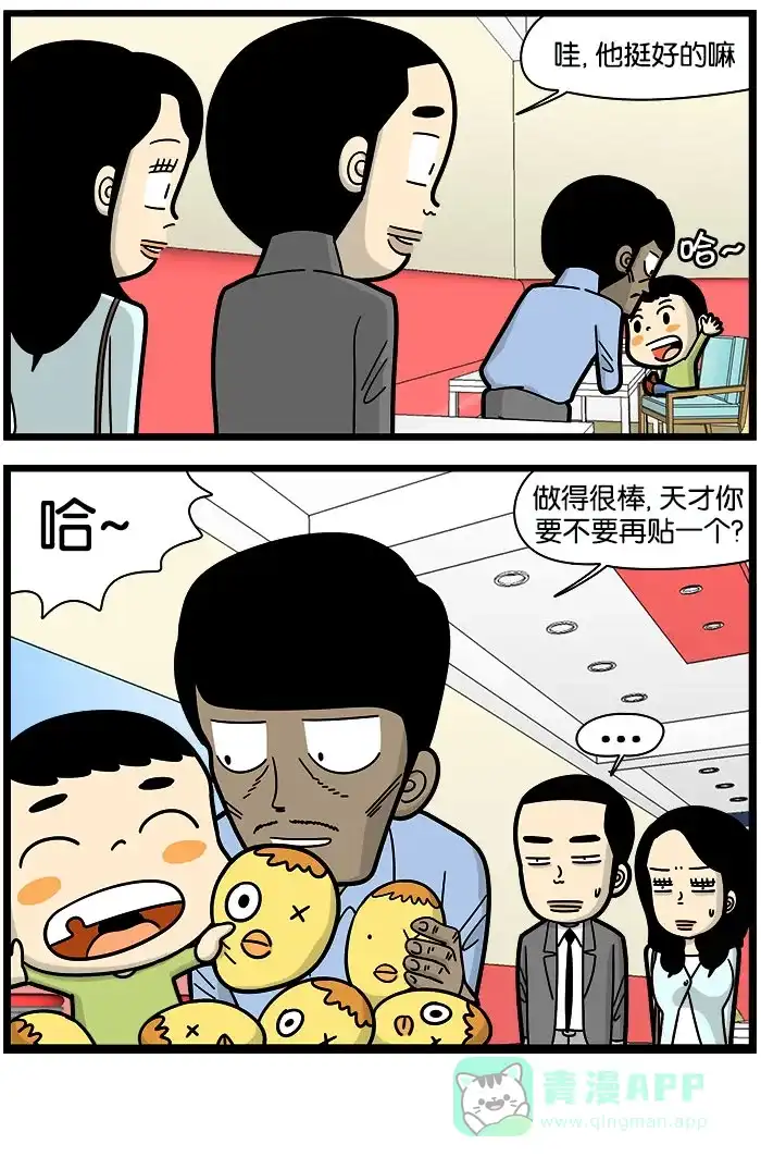 《高斯电子公司(今日宜加油)》[第938话] 看孩子 第4页