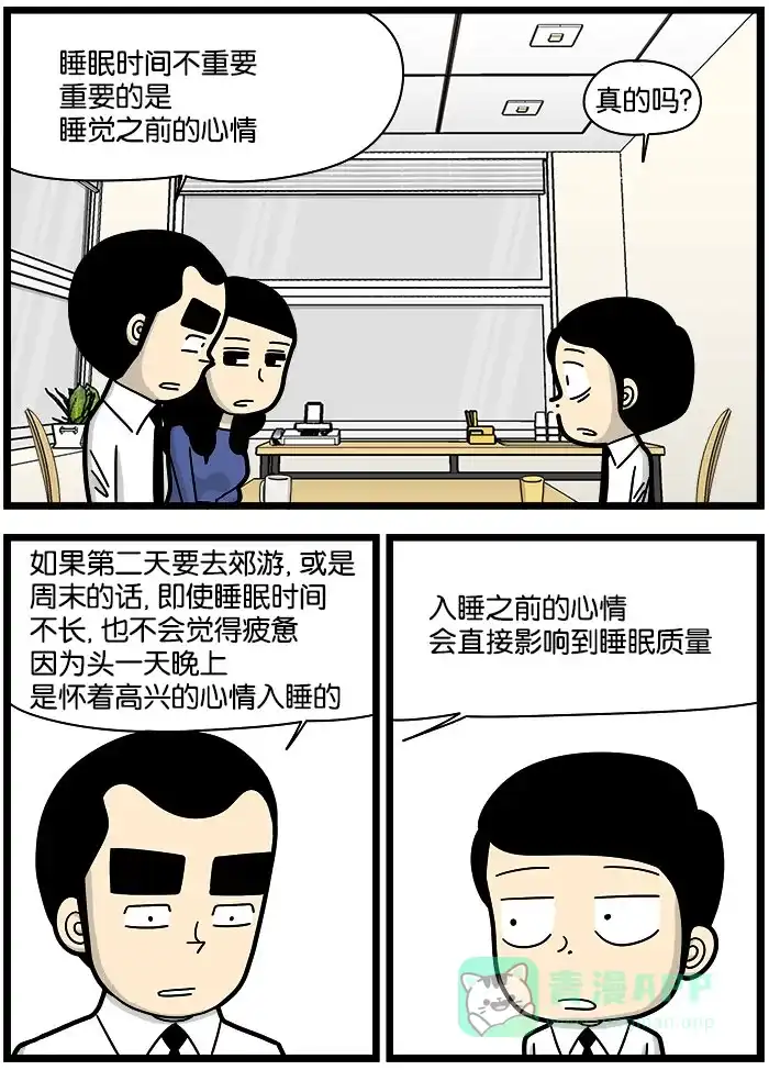 《高斯电子公司(今日宜加油)》[第939话] 轻松的早晨 第2页