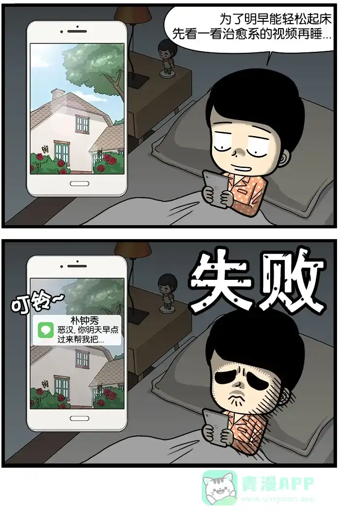 《高斯电子公司(今日宜加油)》[第939话] 轻松的早晨 第4页