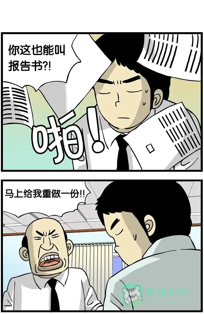 《高斯电子公司(今日宜加油)》[第94话] 公司乐队 第1页