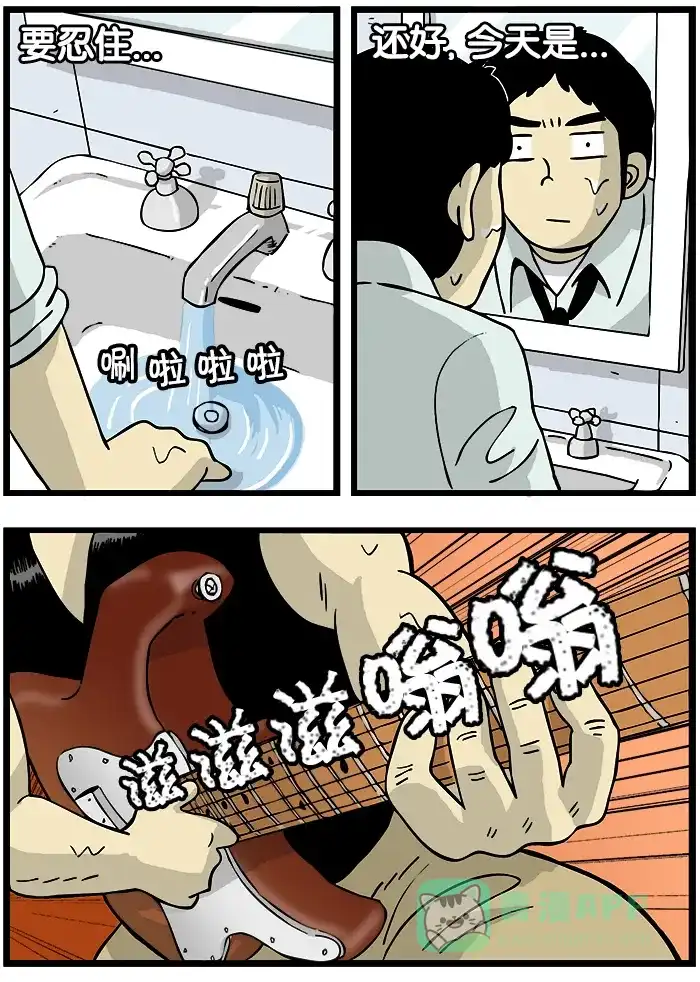 《高斯电子公司(今日宜加油)》[第94话] 公司乐队 第2页