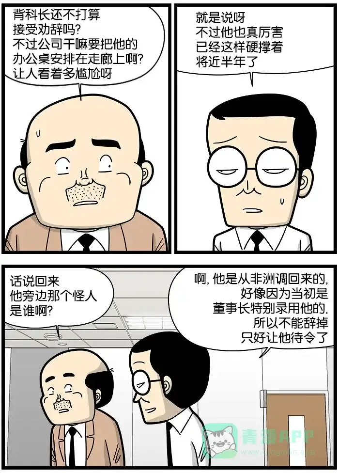 《高斯电子公司(今日宜加油)》[第940话] 调动 第2页
