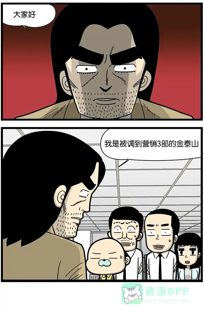 《高斯电子公司(今日宜加油)》[第940话] 调动 第4页
