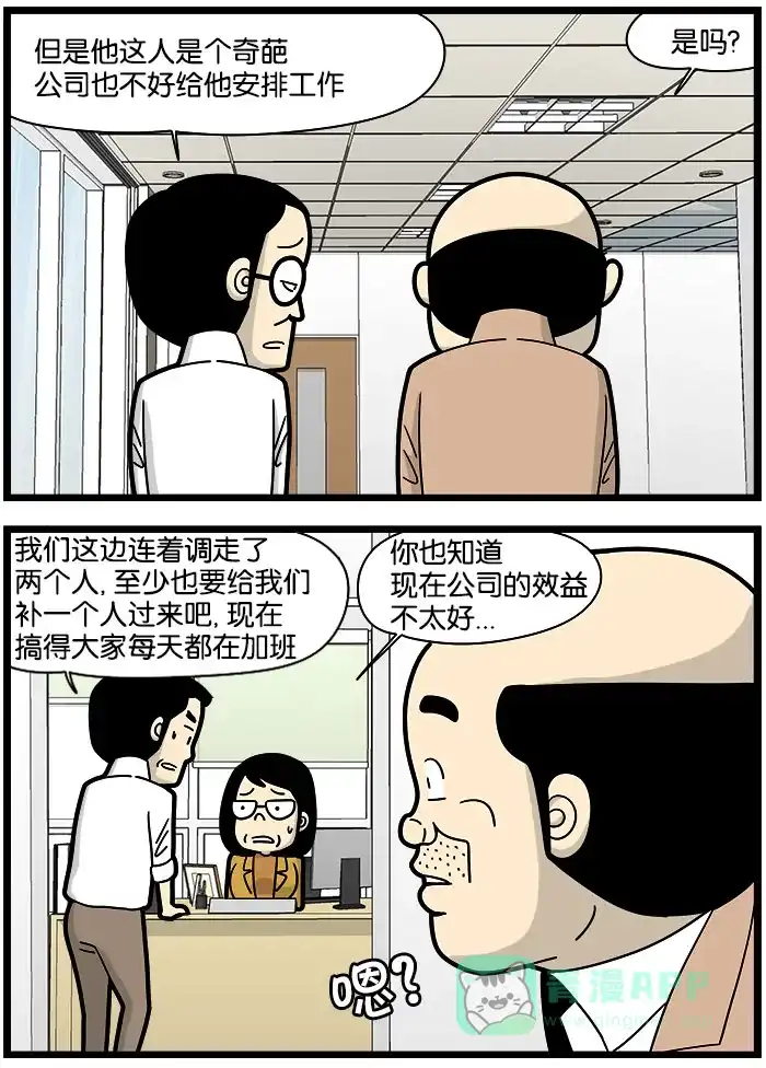 《高斯电子公司(今日宜加油)》[第940话] 调动 第3页