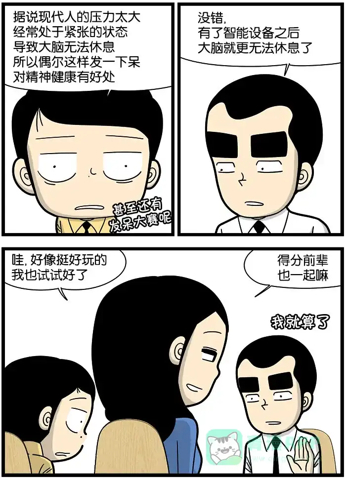 《高斯电子公司(今日宜加油)》[第941话] 发呆 第2页