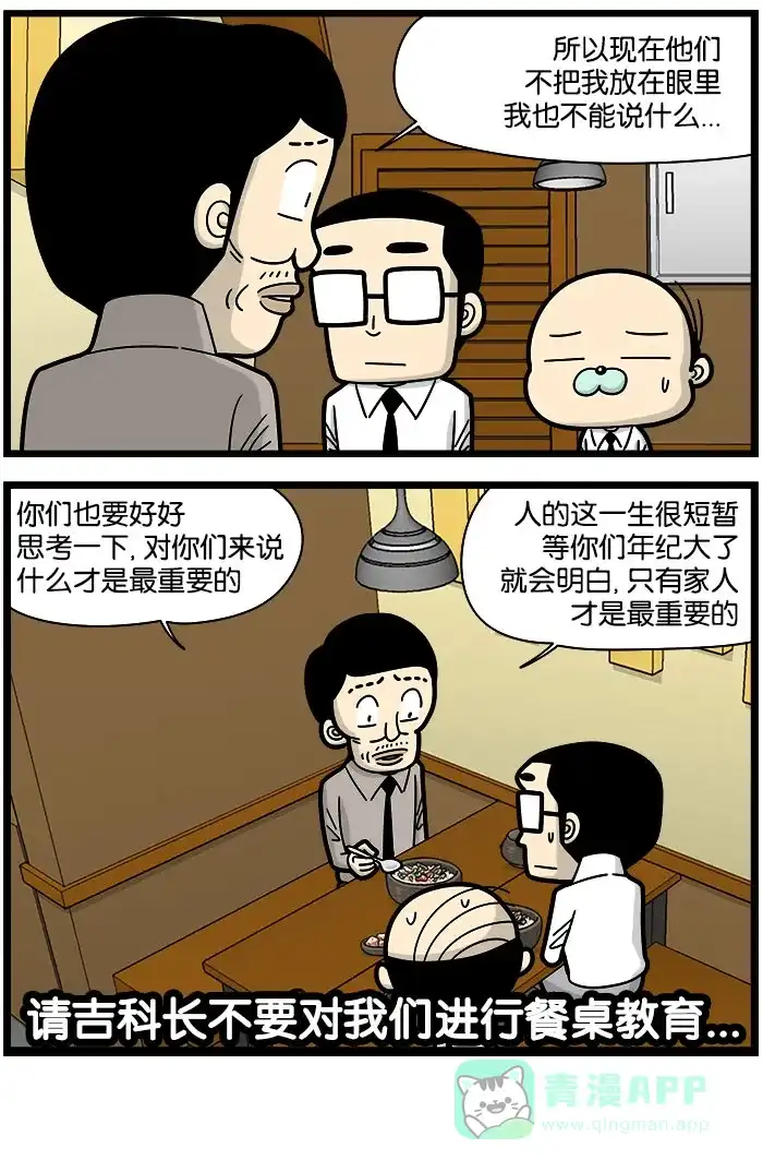 《高斯电子公司(今日宜加油)》[第942话] 餐桌教育 第4页
