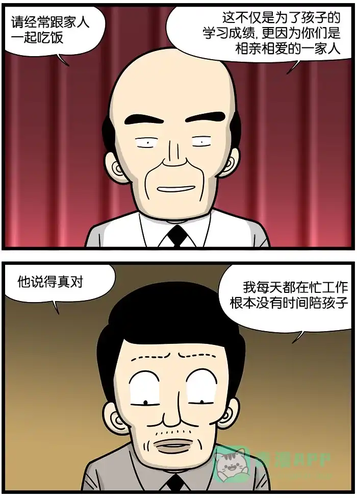 《高斯电子公司(今日宜加油)》[第942话] 餐桌教育 第3页