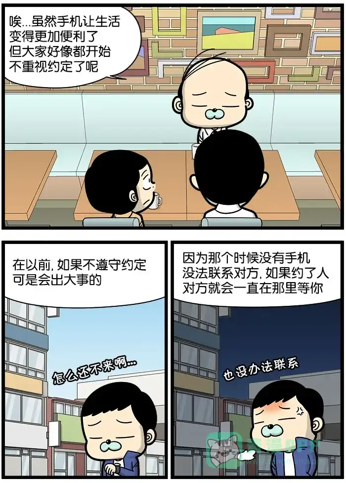 《高斯电子公司(今日宜加油)》[第943话] 约定 第2页
