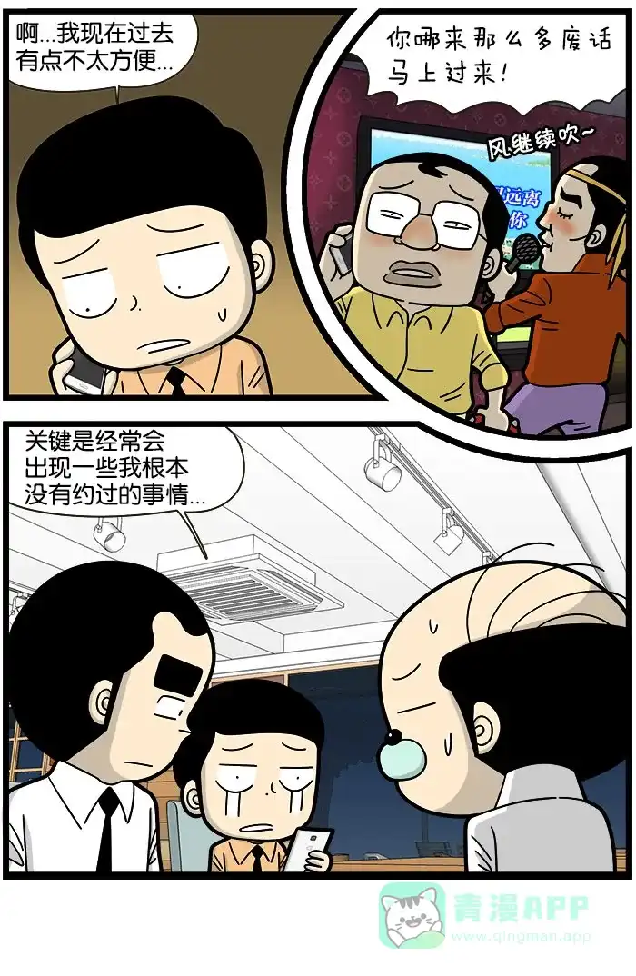 《高斯电子公司(今日宜加油)》[第943话] 约定 第4页
