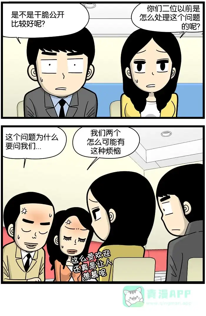 《高斯电子公司(今日宜加油)》[第944话] 表白 第4页