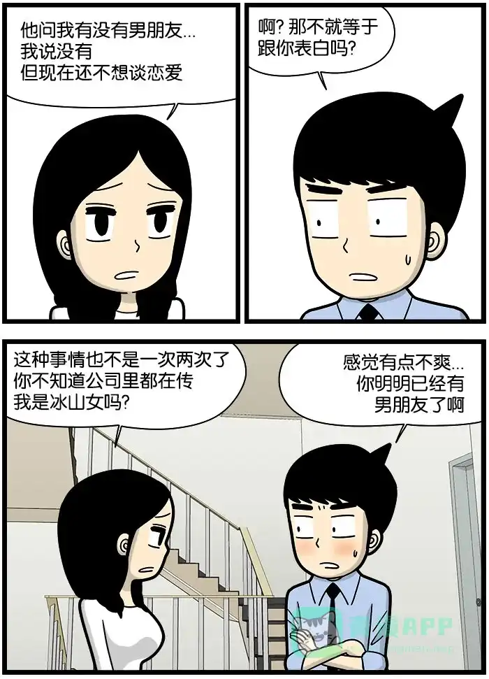 《高斯电子公司(今日宜加油)》[第944话] 表白 第2页