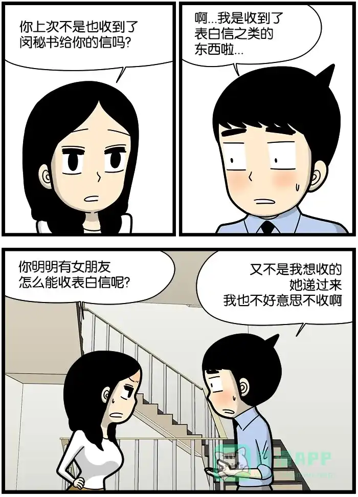 《高斯电子公司(今日宜加油)》[第944话] 表白 第3页