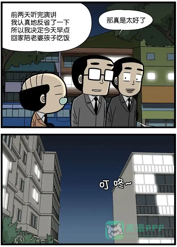 《高斯电子公司(今日宜加油)》[第945话] 餐桌教育2 第3页