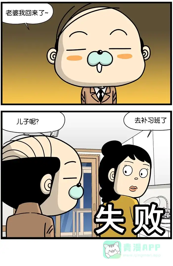 《高斯电子公司(今日宜加油)》[第945话] 餐桌教育2 第4页