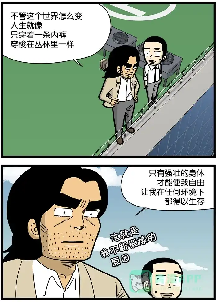 《高斯电子公司(今日宜加油)》[第946话] 自由 第2页