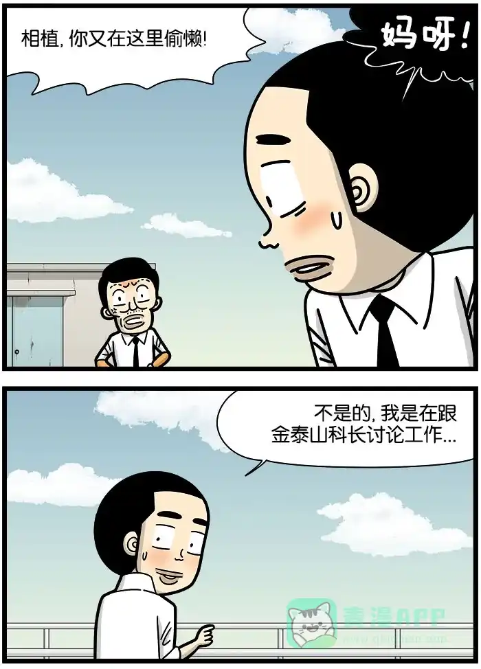 《高斯电子公司(今日宜加油)》[第946话] 自由 第3页