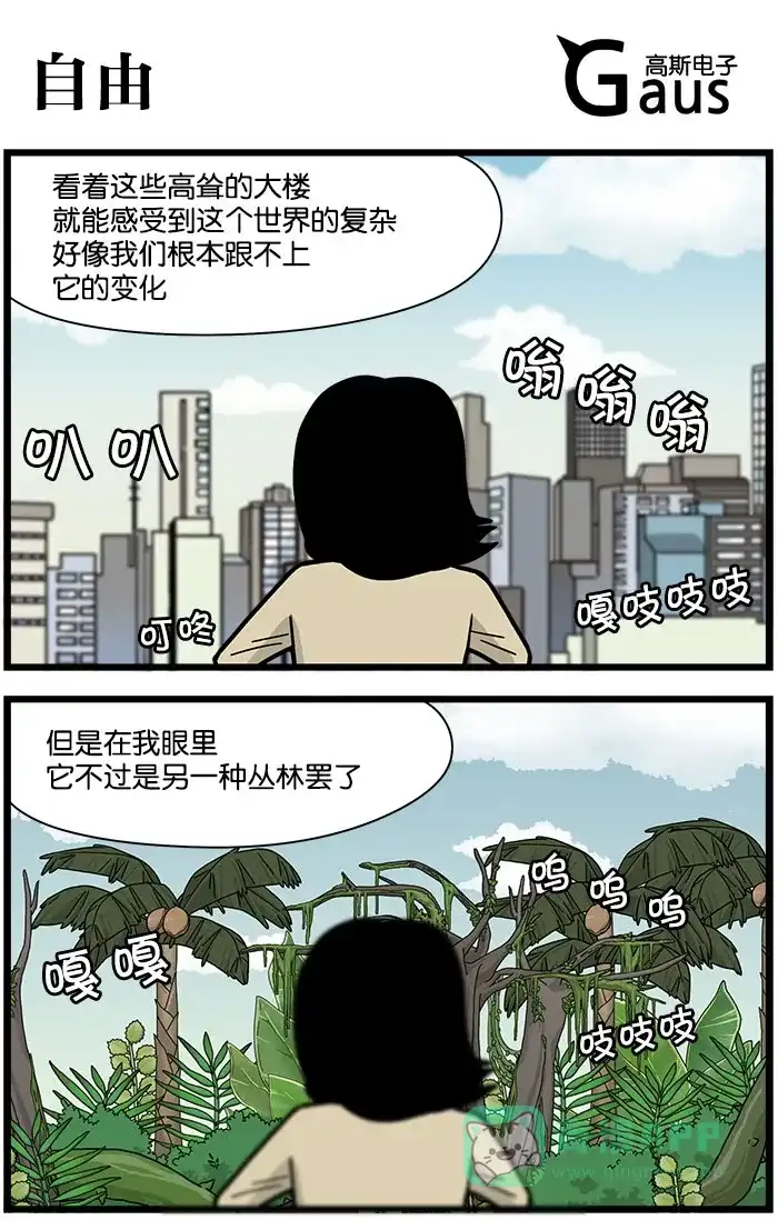 《高斯电子公司(今日宜加油)》[第946话] 自由 第1页