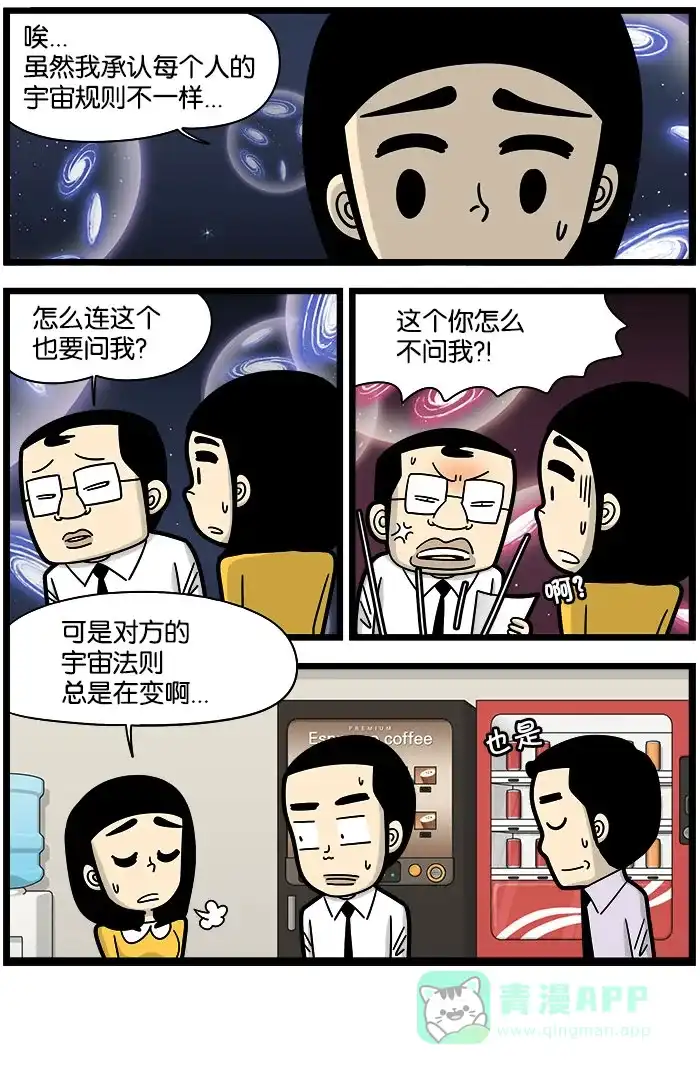 《高斯电子公司(今日宜加油)》[第947话] 多重宇宙 第4页