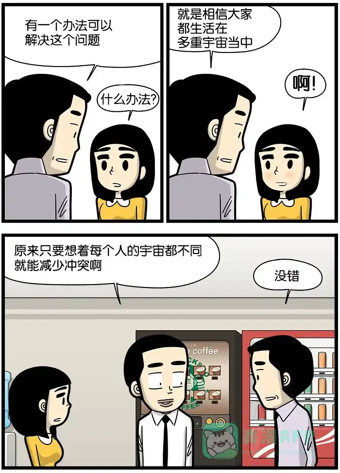 《高斯电子公司(今日宜加油)》[第947话] 多重宇宙 第3页