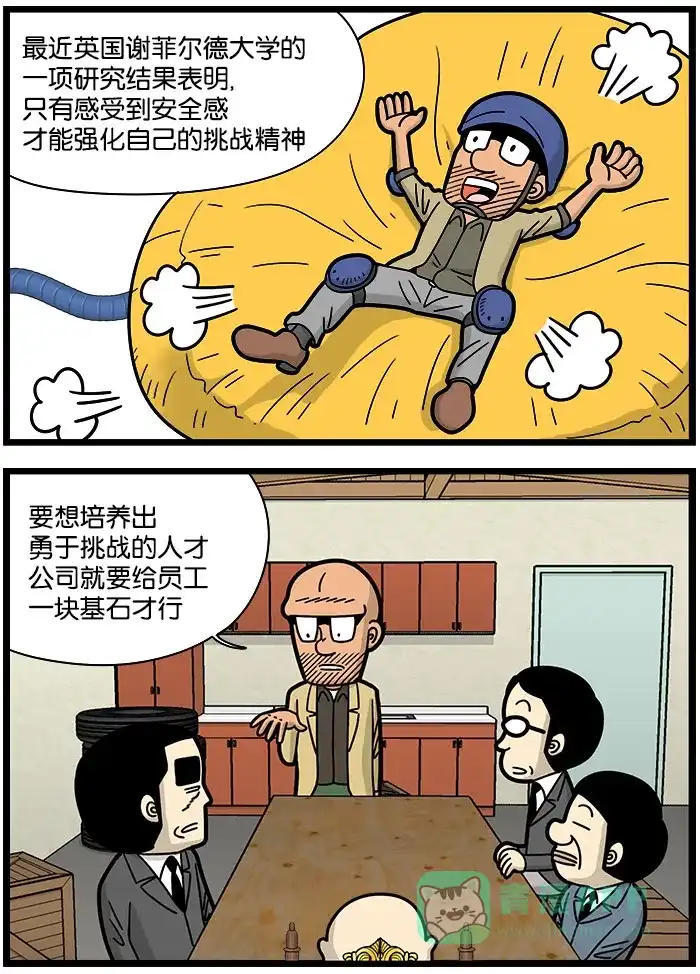 《高斯电子公司(今日宜加油)》[第948话] 安全感 第2页