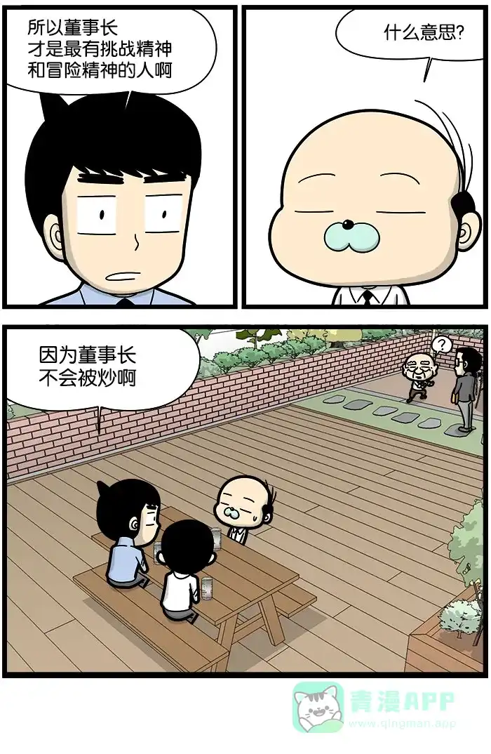 《高斯电子公司(今日宜加油)》[第948话] 安全感 第4页