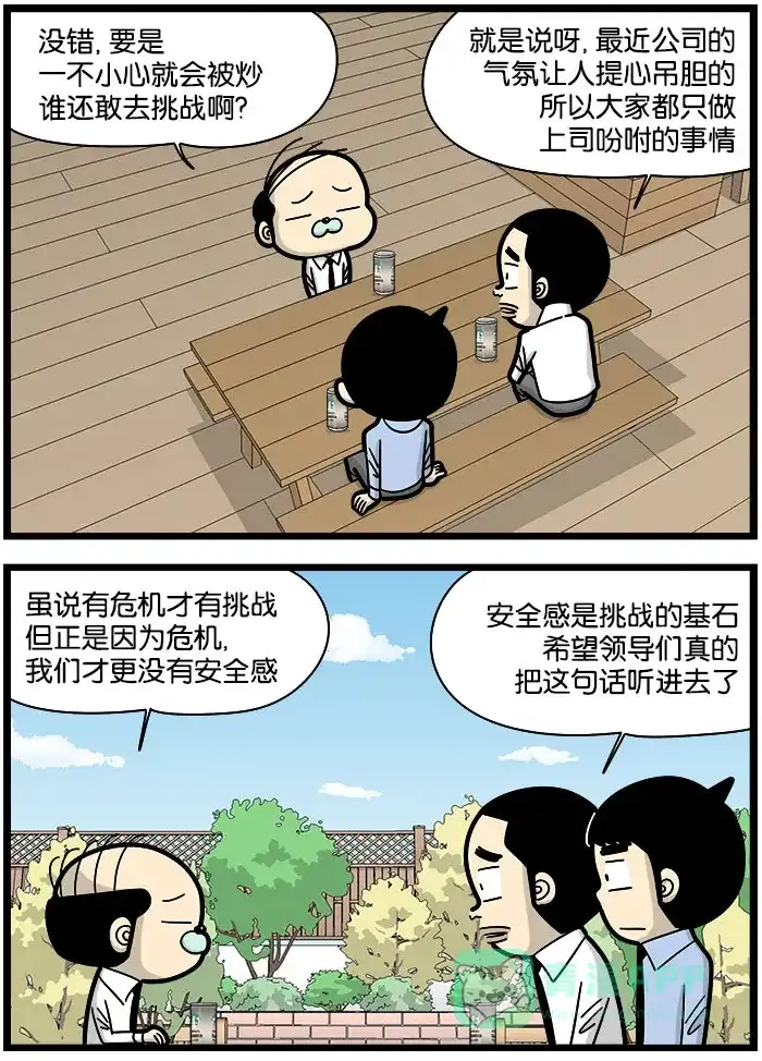 《高斯电子公司(今日宜加油)》[第948话] 安全感 第3页